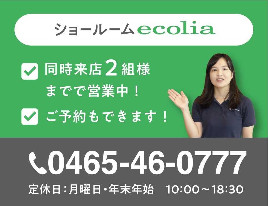ショールームecolia
