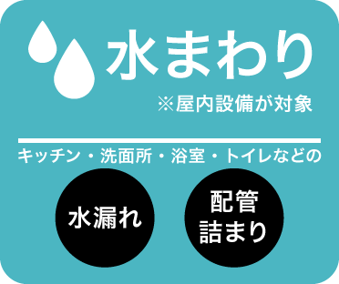 商品 サービス 生活まわり駆けつけサービス 小田原ガス株式会社