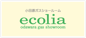 小田原ガスショールーム「ecolia」