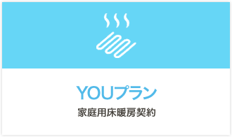 YOUプラン