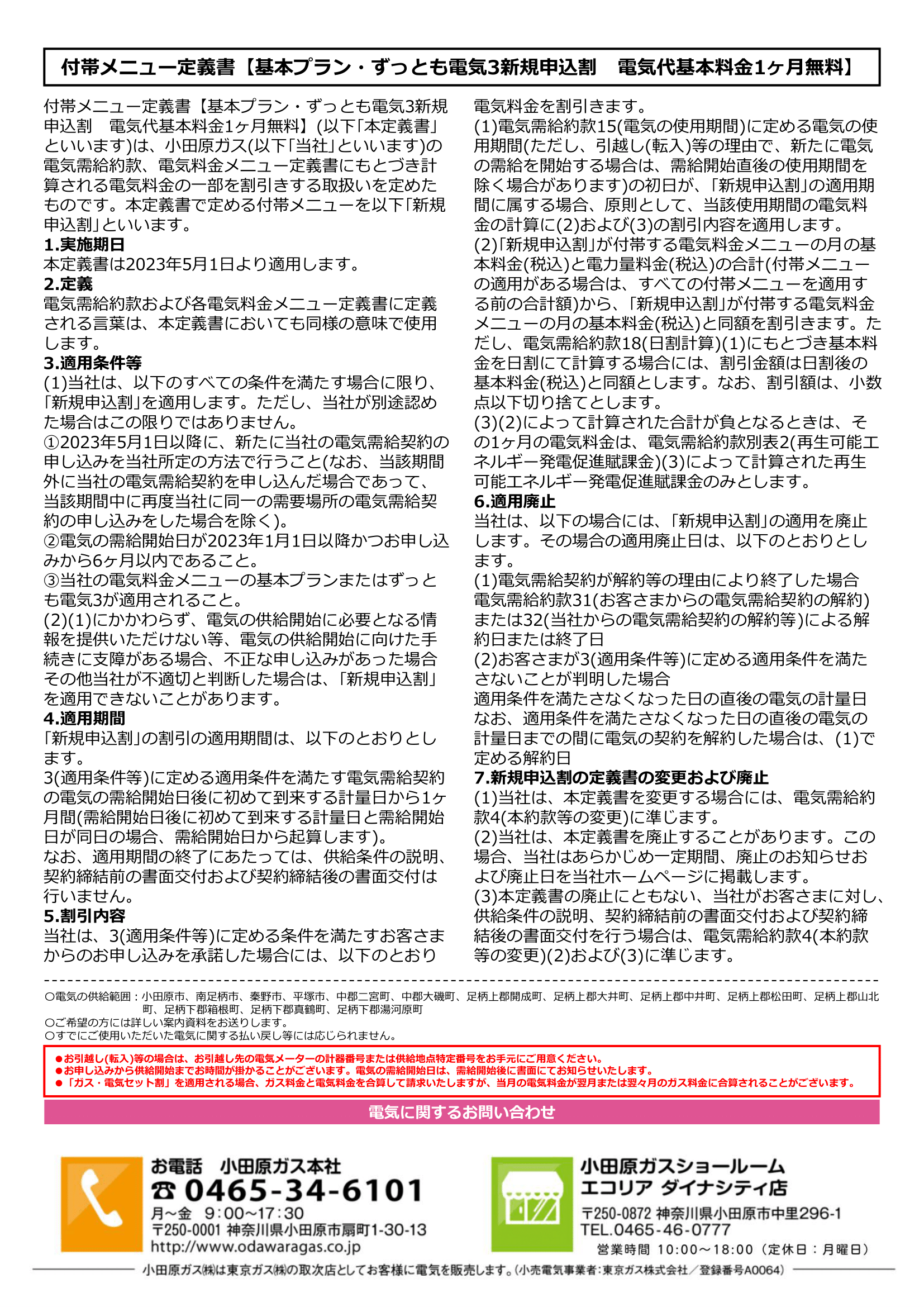 小田原ガスでんき-料金・サービス | 小田原ガス株式会社