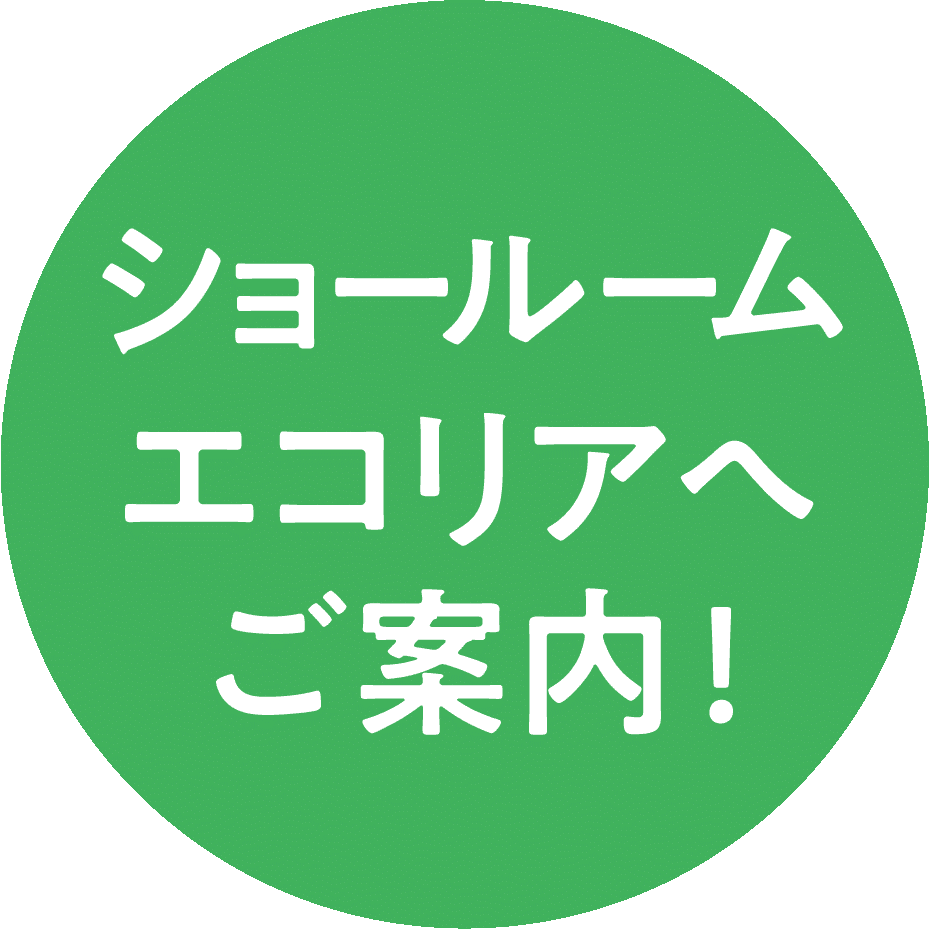 お見積り無料