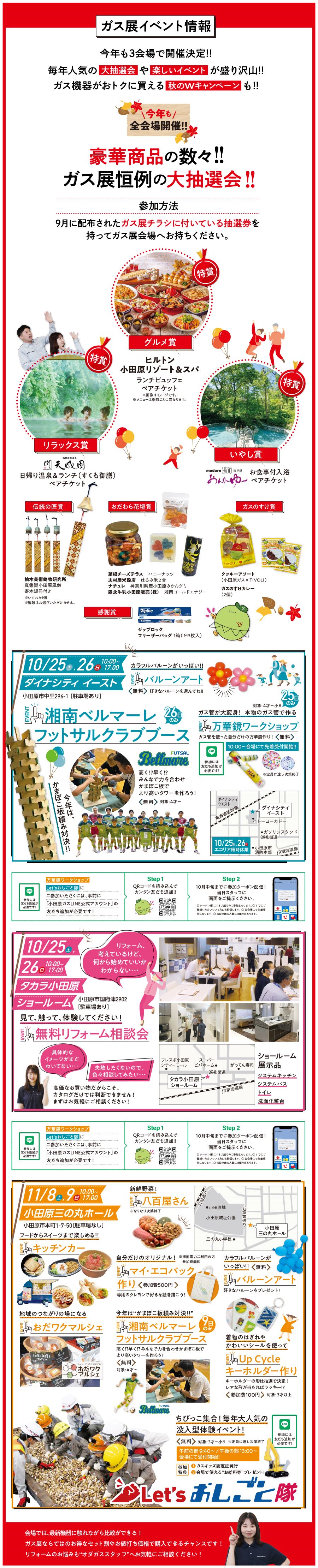 ガス展イベント情報