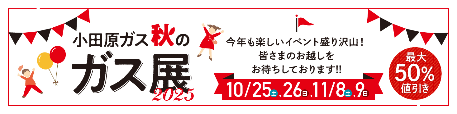 2025ガス展