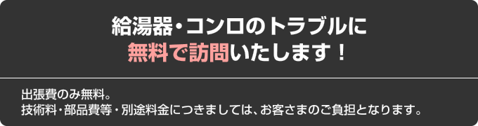 商品 サービス ガス機器安心サポート 小田原ガス株式会社