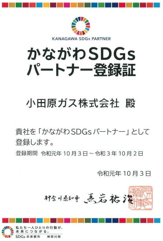 SDGs認定証