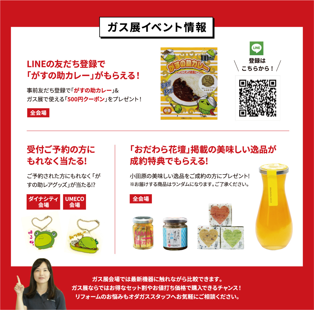 ガス展イベント情報